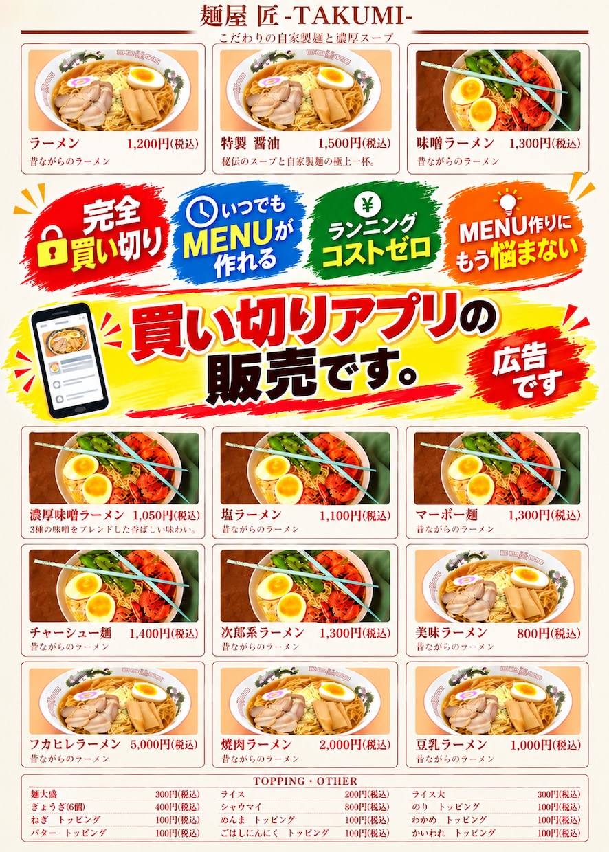 月額0円。飲食店向けメニュー作成アプリになります 買い切り型アプリ！店舗のメニューが自分で作れるアプリ イメージ2