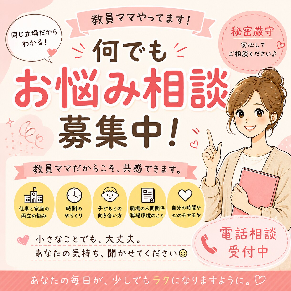 現教員ママ！愚痴やお悩みなんでも聞きます 現在高校の非常勤講師！ママ友トラブルも聞きます！ イメージ1
