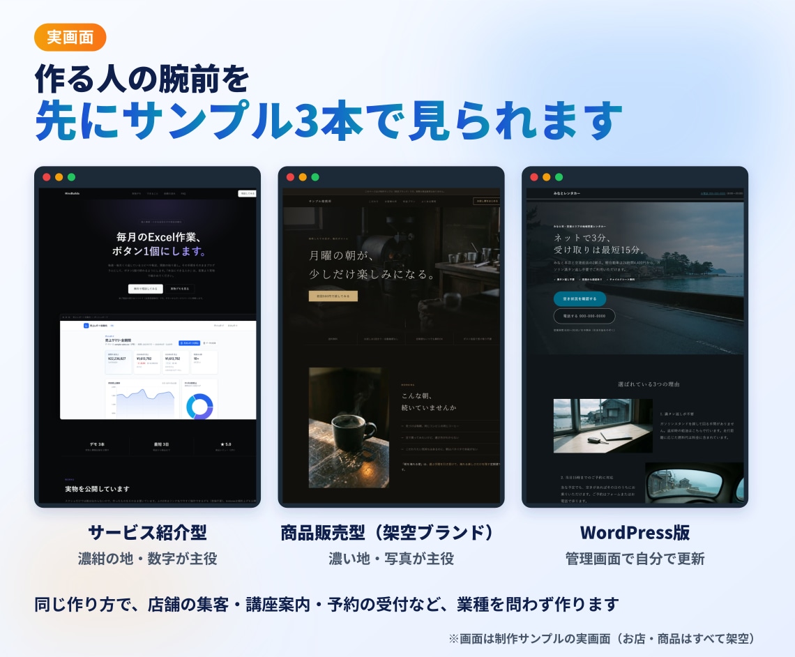 スマホで速いLPを、デザインから実装まで制作します サンプル3本の画面を掲載｜原稿づくり・公開までお任せOK イメージ2