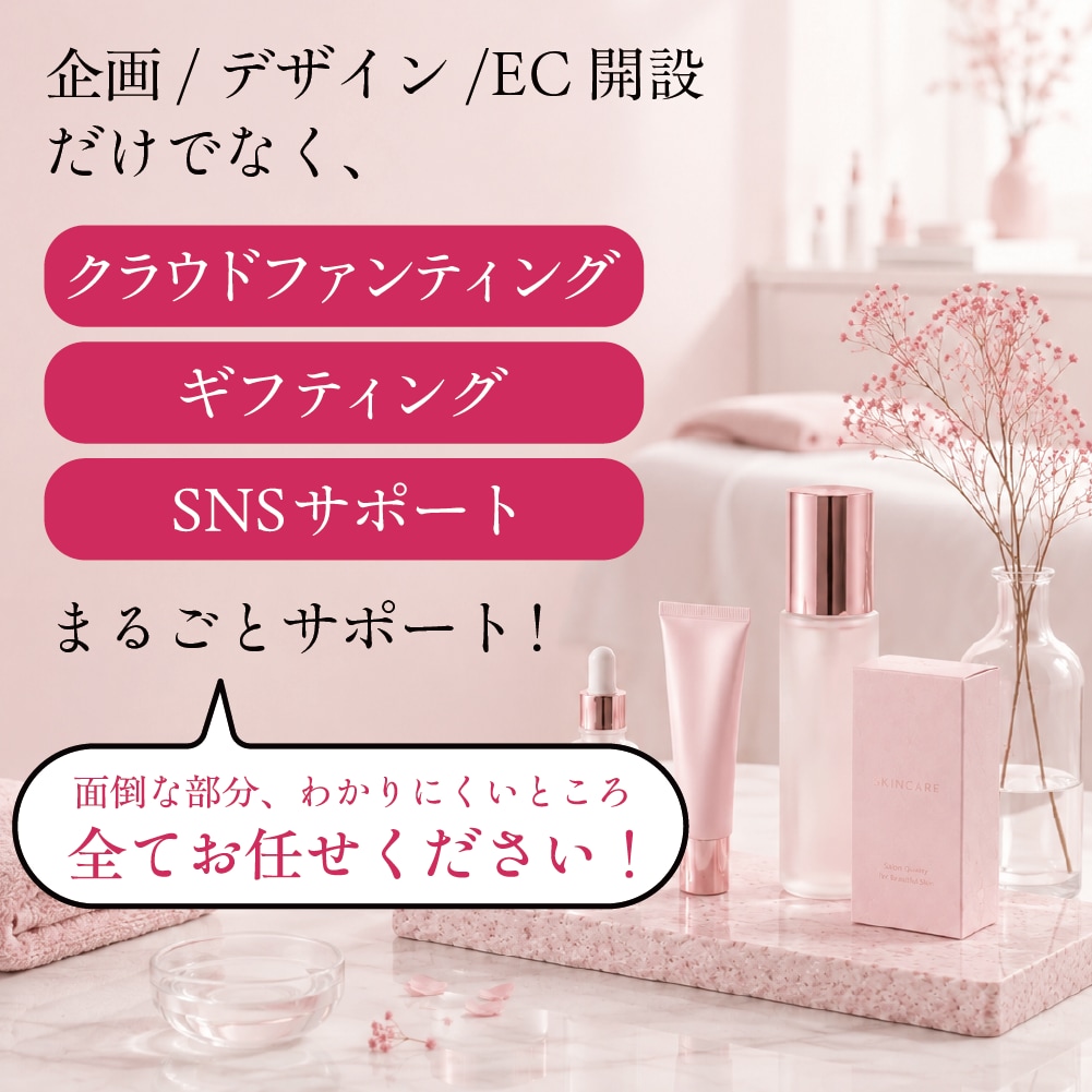 コスメブランド立ち上げを一括支援します 企画・OEM製造・デザイン・販売まで一括支援 イメージ2