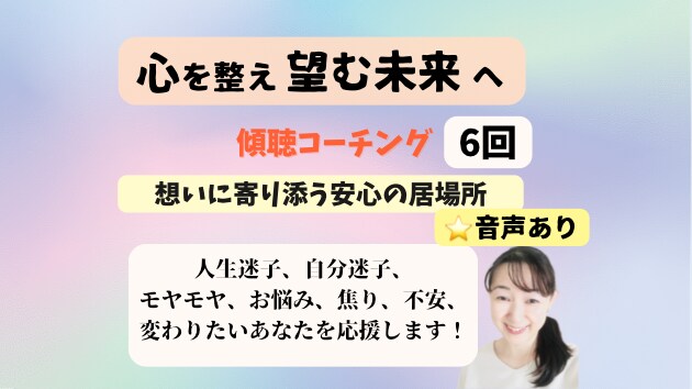 人生迷子が悩み解消し望む未来に進むサポートします 想いを言葉に自己理解を深め、望む未来・なりたい自分へ前進！ イメージ1
