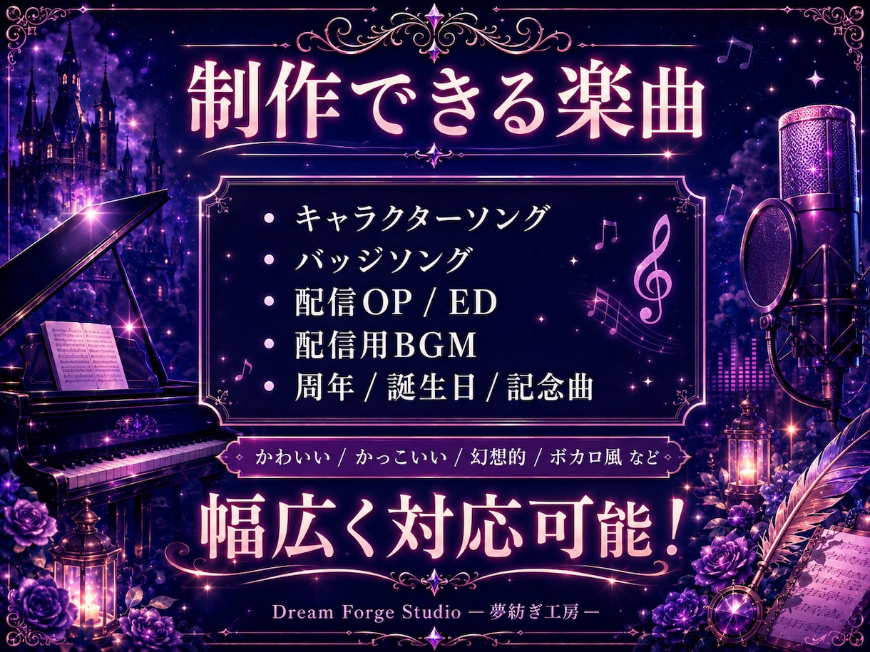 IRIAMライバー向けにオリソンを制作します Sunoを活用して、あなたの世界観を音楽に イメージ4