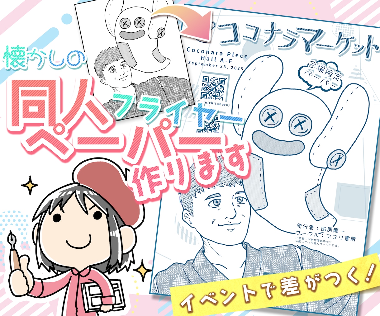 同人ペーパーデザインします 同人誌のおまけに使えるペーパー、イベントや通販のおまけに！ イメージ1