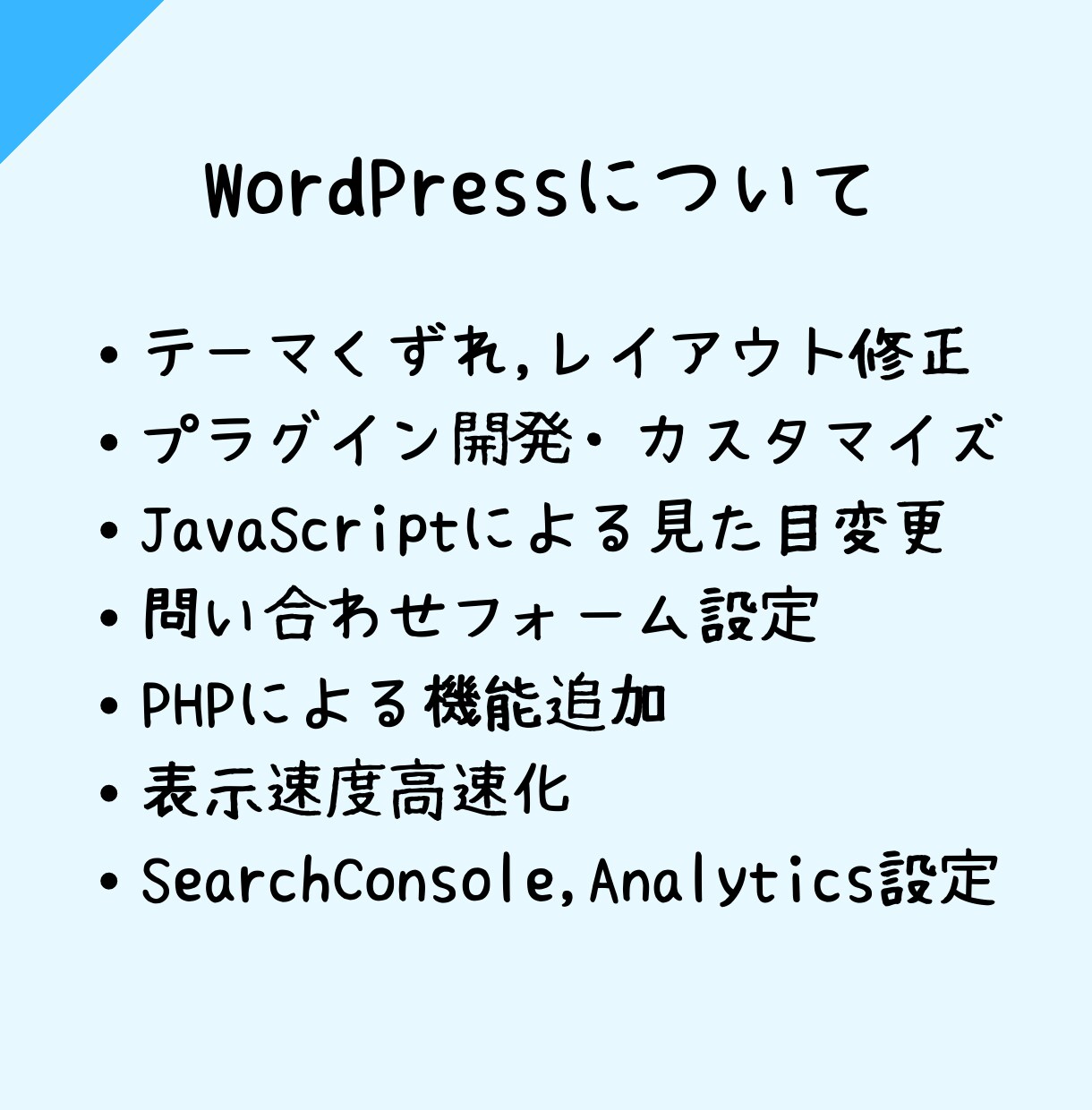 WordPress・ホームページのことお助けします カスタマイズ・修正 スピーディーに対応 イメージ2