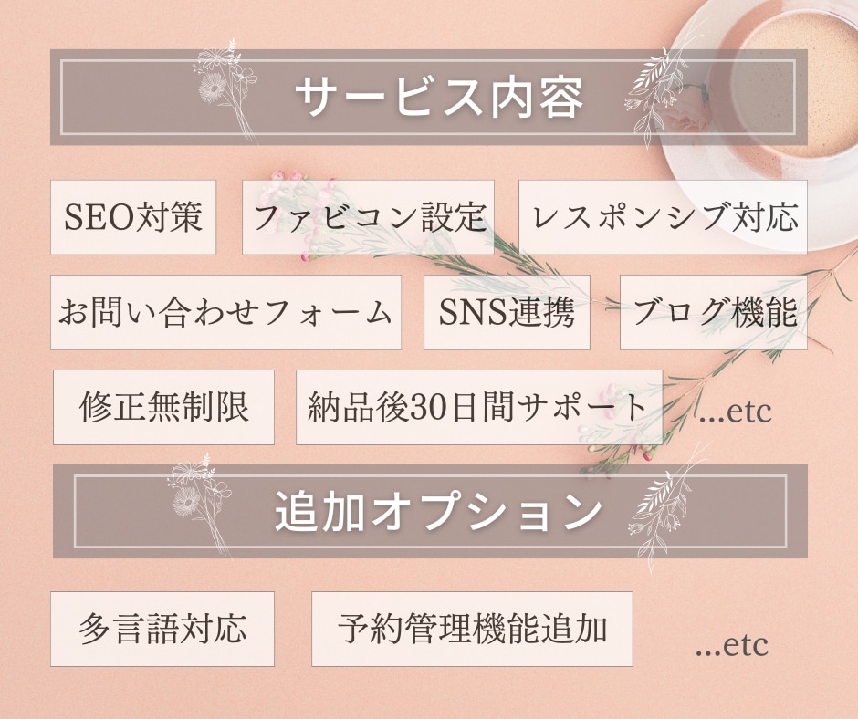 おしゃれ×見やすいホームページ制作します 修正回数無制限/納品後も30日間サポート イメージ3
