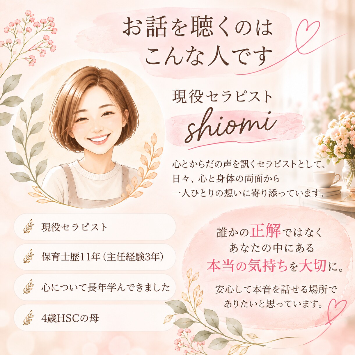 恋愛の不安やモヤモヤを優しくお聞きします 彼の気持ち・LINE・片思い♡現役セラピストが寄り添います イメージ4