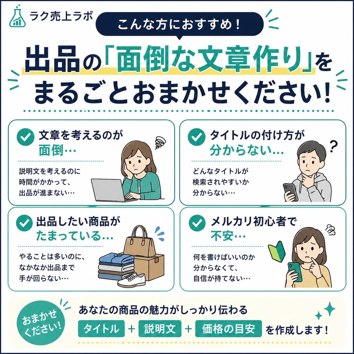 メルカリの商品タイトル・説明文を作成します 写真を送るだけ！売れやすいタイトル・説明文をまとめて作成 イメージ2