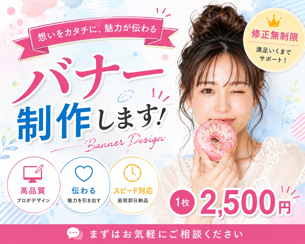 現役デザイナーがCTRの上がるバナー制作します 広告代理店勤務デザイナーがかわいいからビジネスまで幅広く対応 イメージ1