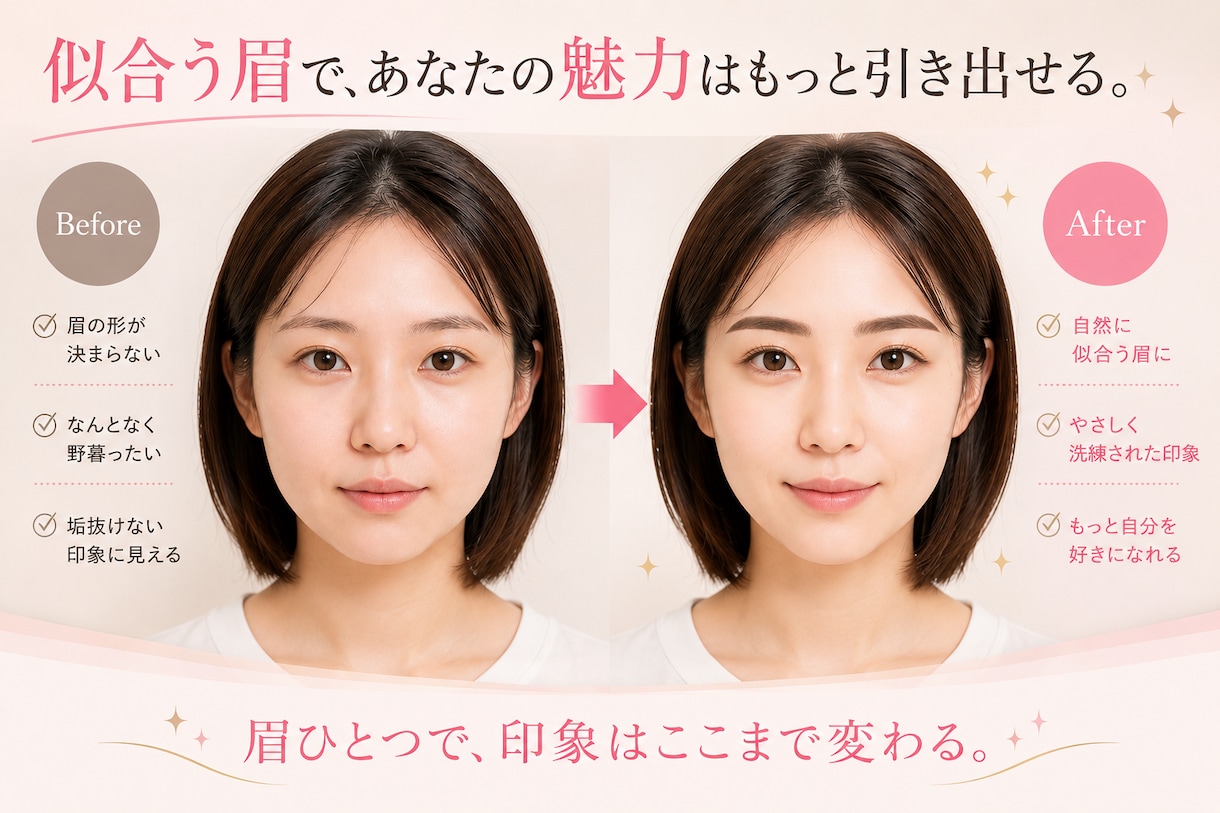 顔の骨格やパーツバランスから似合う眉毛を提案します 正面の写真からあなたに合う眉毛をビフォーアフター画像でご提案 イメージ1