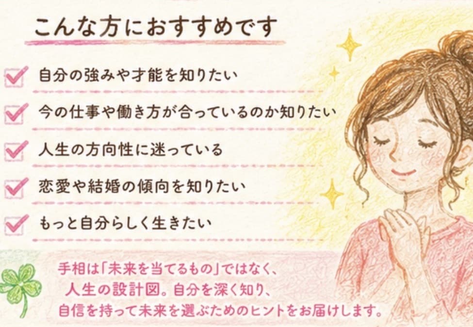 人生の設計図を手相から読み解きます 才能・使命・適職・人生の転機を丁寧に鑑定します イメージ2