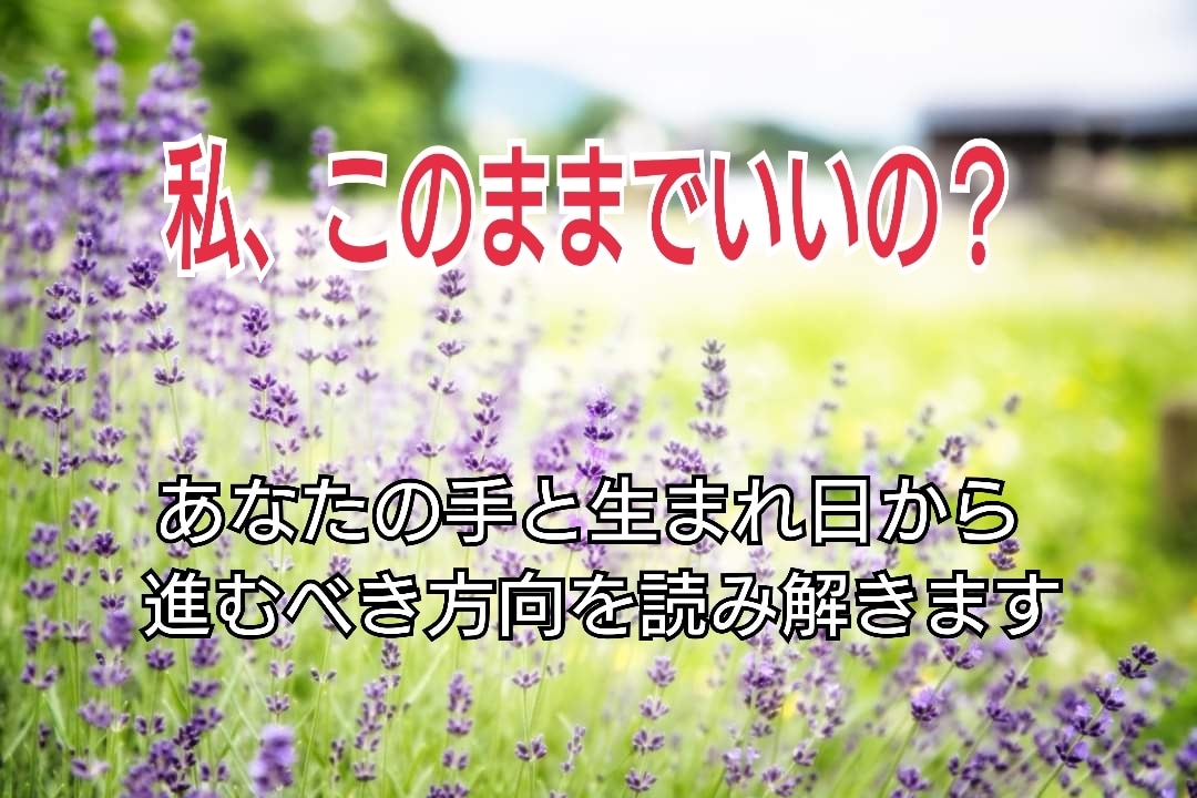 私、このままでいいの？そんな悩みにお答えします 日々変わる手相から、今のあなたの状況を優しく読み解きます。 イメージ1