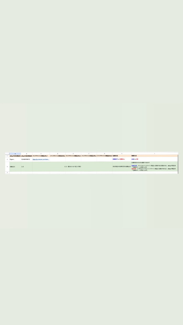 eBay在庫管理ツールを特別価格で提供します フリマを監視→eBay在庫を更新！StockSyncers イメージ4