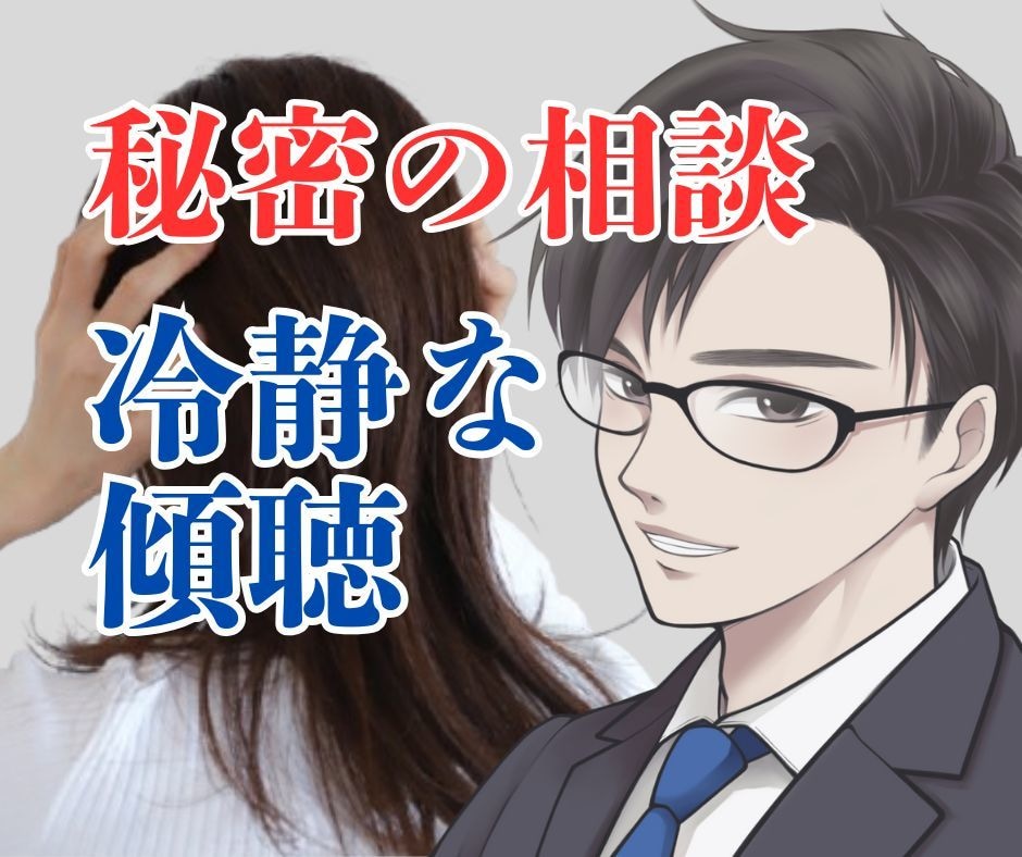 なぜこうなった❓混乱した心を冷静に整理します 浮気・不倫で心が重いならまずは吐き出そう！秘密厳守✨ イメージ1