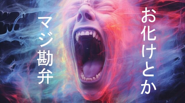 霊障・心霊写真・動画鑑定のお悩み聞きます すぐにお祓いに行けない方、不安な方、是非一度ご相談下さい！ イメージ1