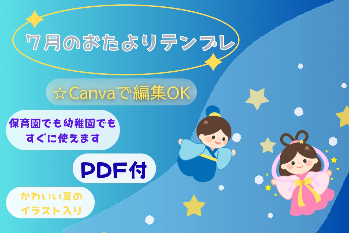 保育園のおたよりテンプレートを提供します Canvaで編集OK！園便り保育士目線で使いやすいテンプレ イメージ1