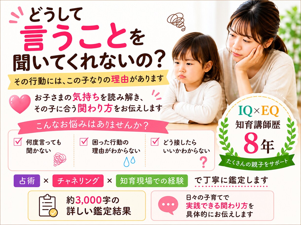 子育ての悩みとお子さまの気持ちを鑑定します 個性と心の声を読み解き、その子に合う関わり方をお伝えします イメージ1