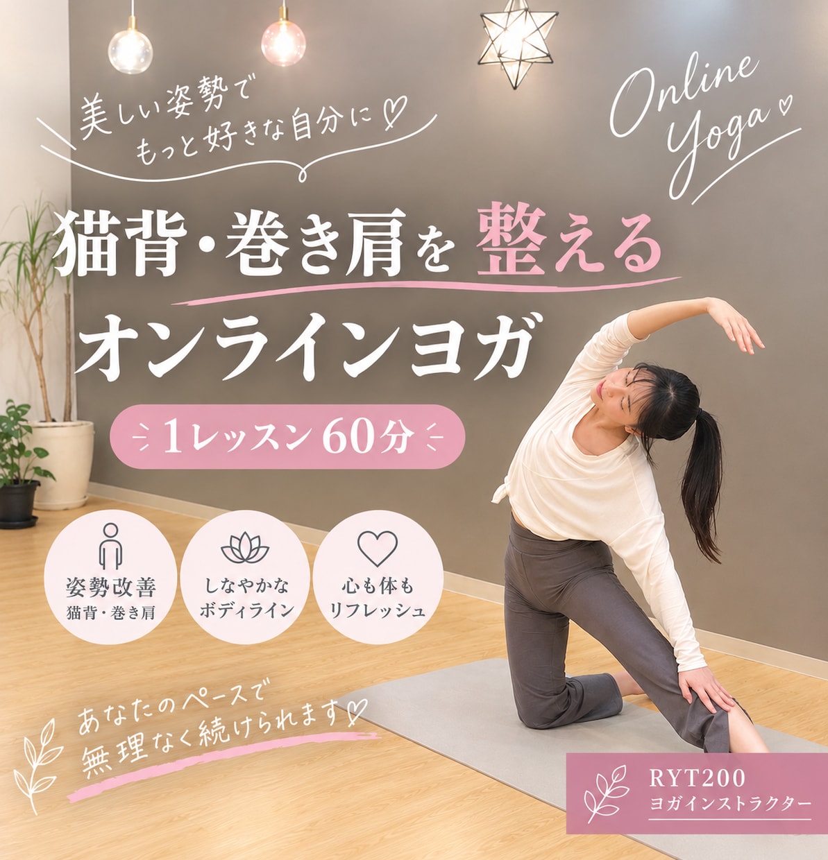 猫背・巻き肩を整えるパーソナルヨガ提供します バレエ歴20年×RYT200！姿勢改善をサポート イメージ1