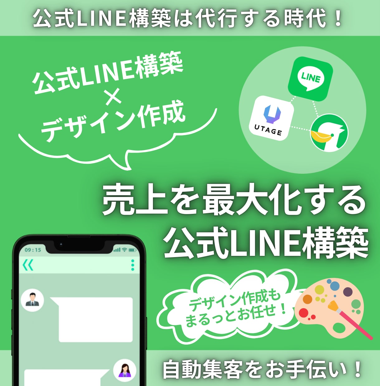 エルメ/UTAGEでの公式LINE構築を承ります エルメやUTAGEの構築・移行はお任せください！ イメージ1