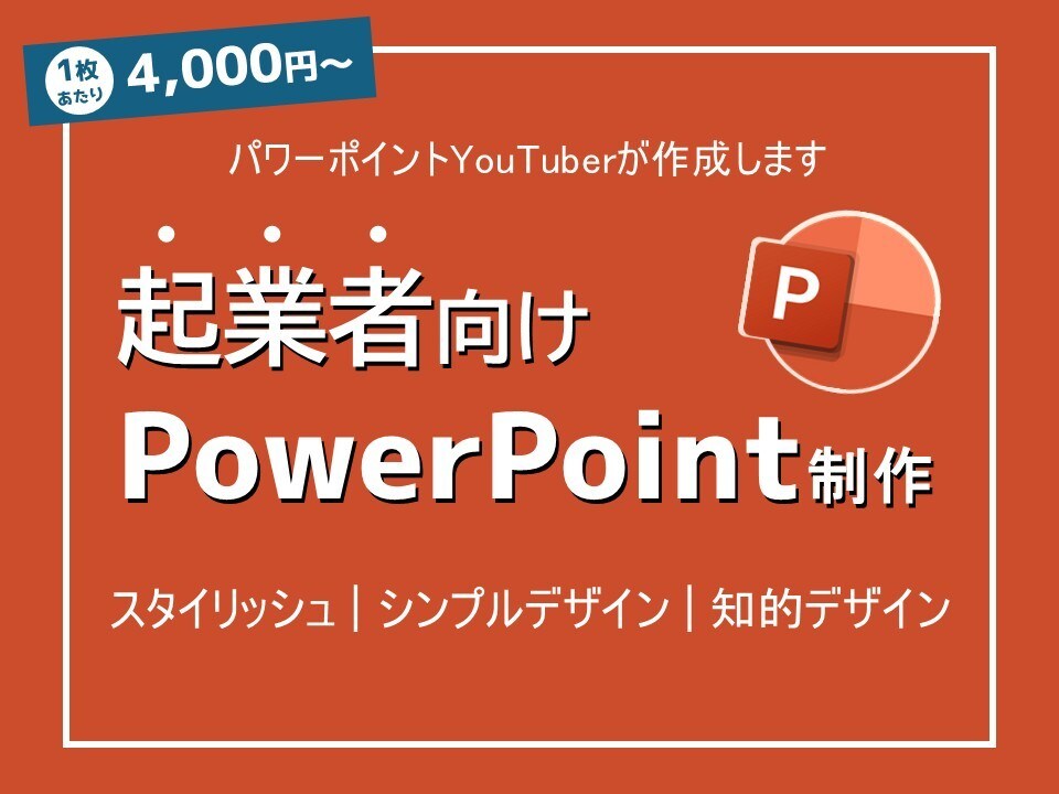5万人パワポYouTuberが資料作成承ります ヒアリングシートを用いて丁寧にご要望を聞きます！ イメージ1