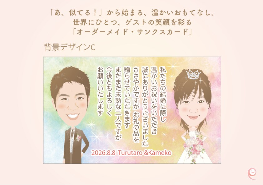 祝！ご結婚 似顔絵サンクスカード作成します ゲストの笑顔を彩る「オーダーメイド・サンクスカード」 イメージ5