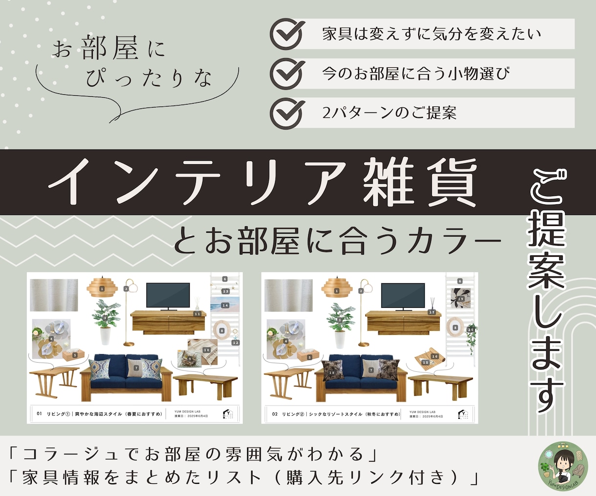 インテリア雑貨とお部屋に合うカラーをご提案します 家具を変えずに気分を変えたい方におすすめ！ イメージ1