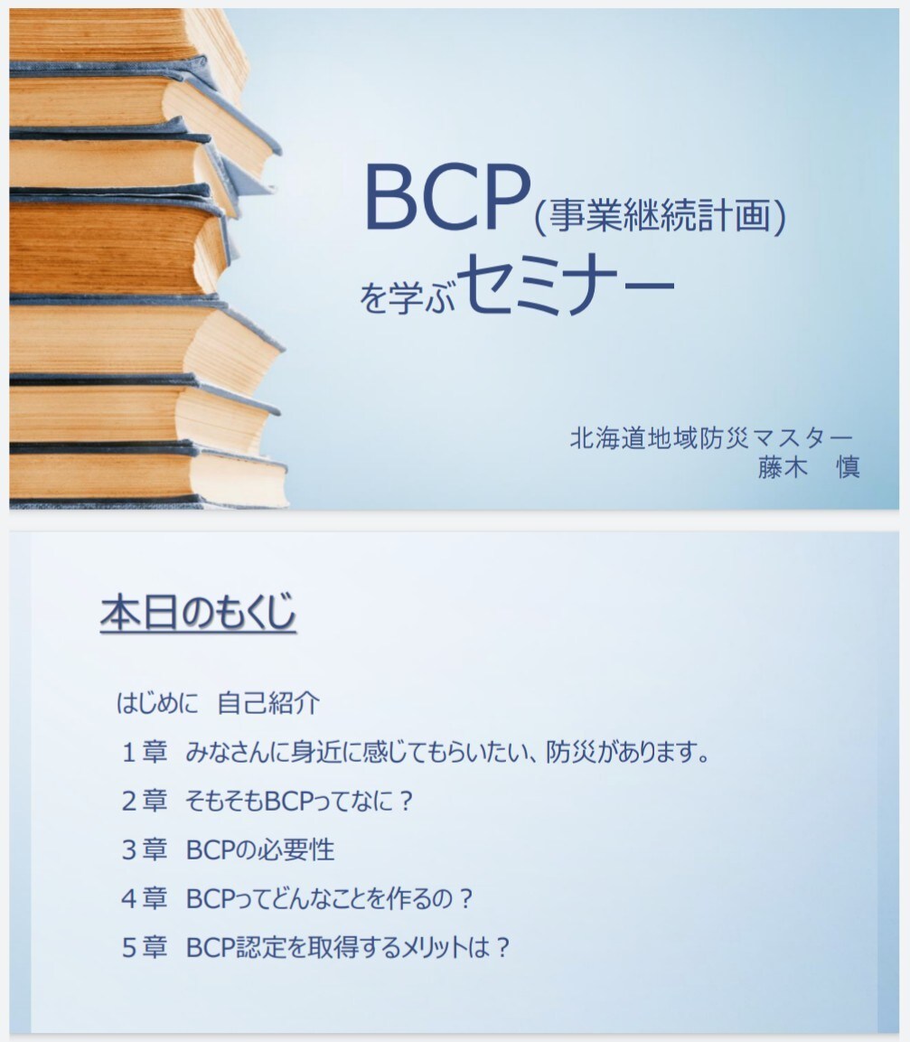 介護事業・中小企業のBCP策定・認定代行いたします 元消防士で現役防災士が策定するBCP(防災訓練指導あり) イメージ2
