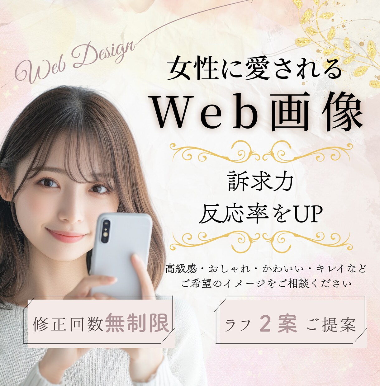 思わずクリック！反応率UPのWEB画像制作します 看護師が理論に沿って反応率UPの魅力的なデザインをご提案 イメージ1