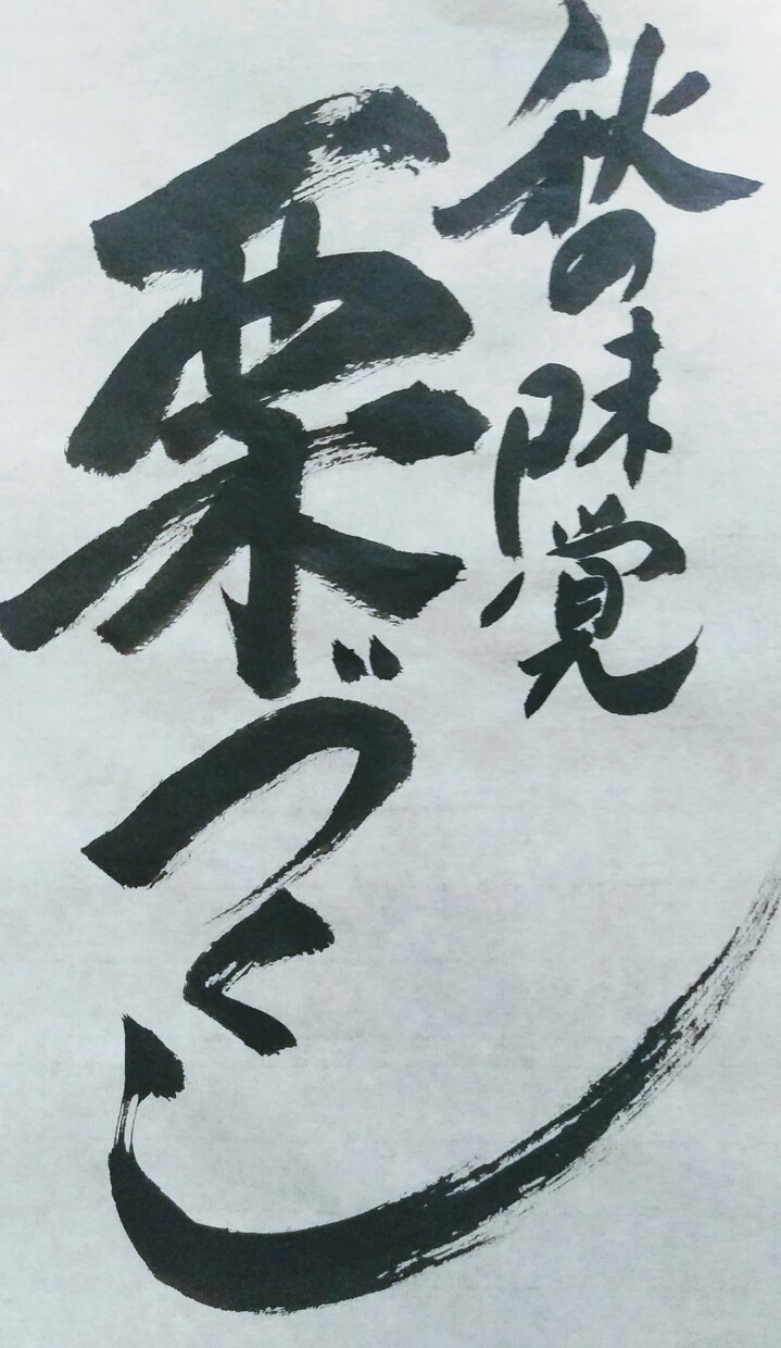 屋号、商品名等を毛筆で作成します 誰かに想いを伝えるお手伝いをさせてください。 イメージ3