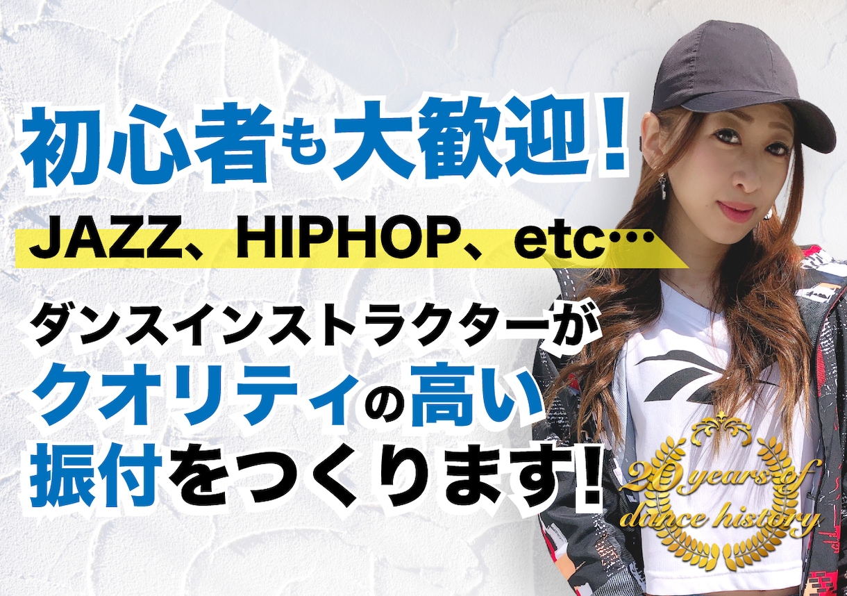 ダンスインストラクター、曲の振付、レクチャーします ダンスの振付に困っている、振付が作れない方はぜひ^_^ イメージ1