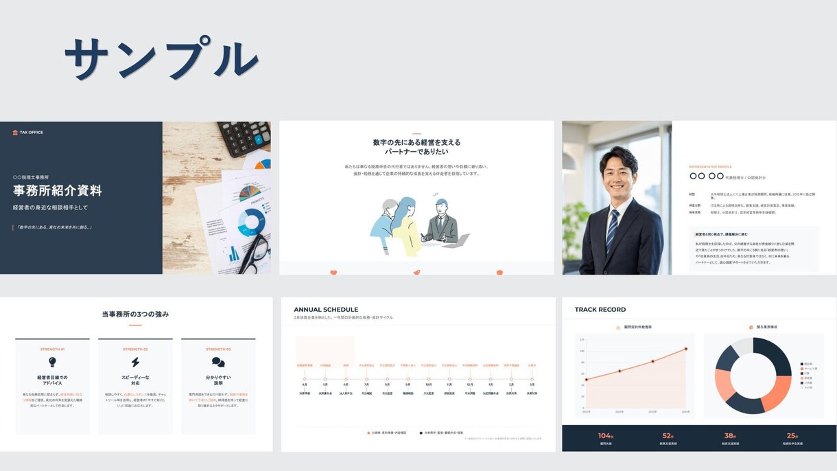 税理士/会計事務所専門の事務所資料作成します 事務所の強みをクライアントに伝える資料をお作りします イメージ7