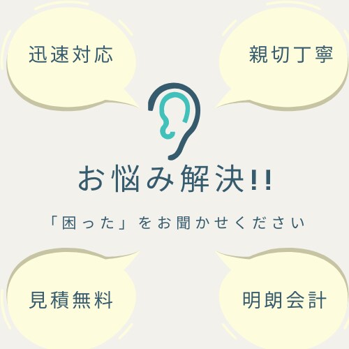 オンライン便利屋、なんでも屋、相談受付ます お困りごとなんでも相談受付ます！お悩みお気軽にどうぞ！