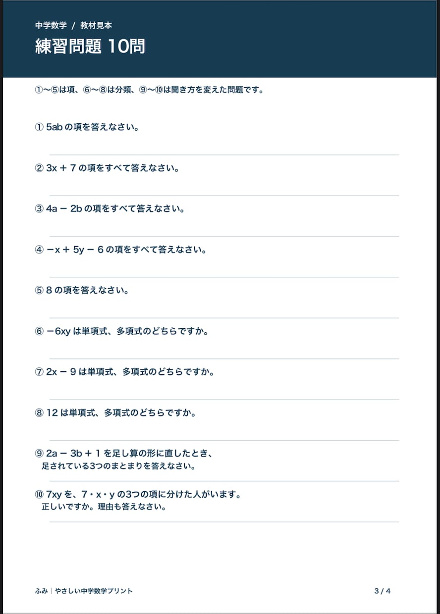 中学数学のやさしい解説プリントを作ります 家庭教師経験を活かし、苦手な単元を基本から復習 イメージ3