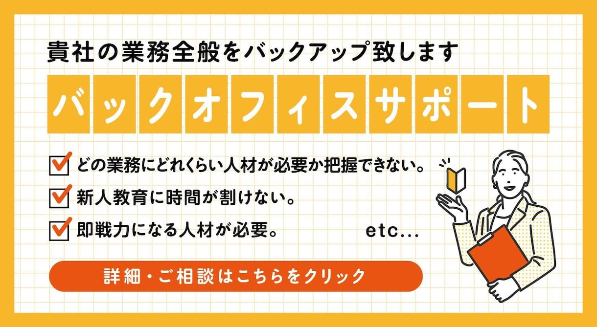 バックオフィス：業務全般をバックアップ致します 営業から事務作業までまるっと代行致します。 イメージ1