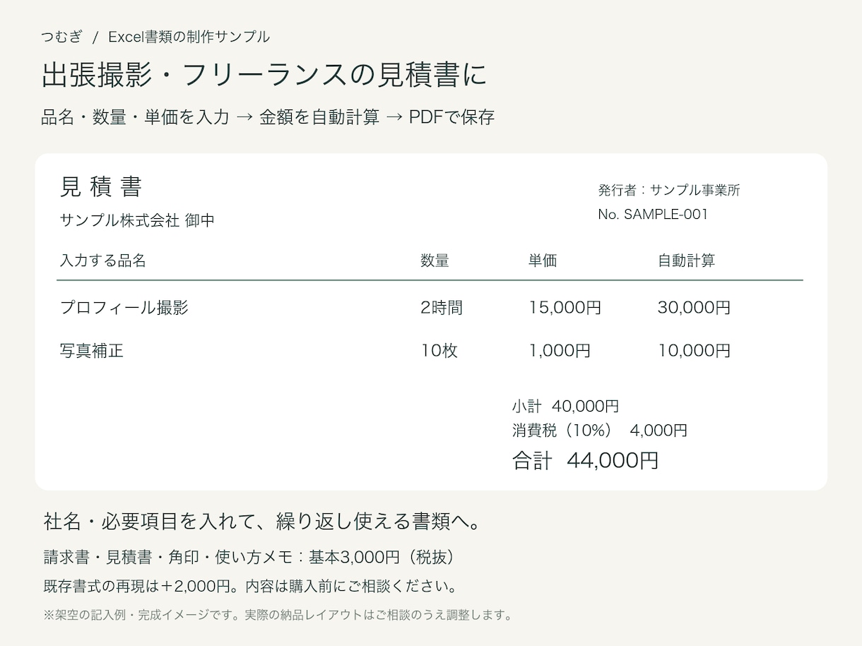 請求書・見積書のExcelテンプレを作ります 自動計算・角印込み・インボイス対応・PDF化も簡単 イメージ6
