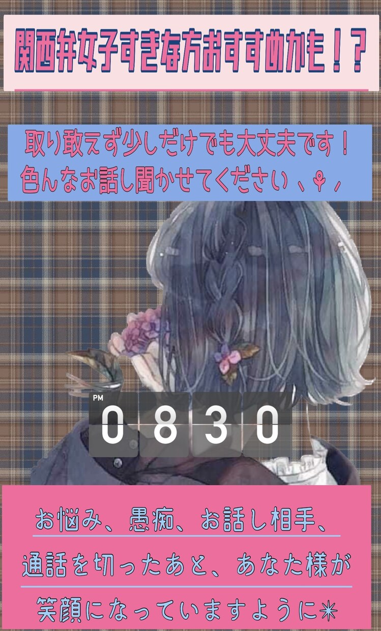 気軽にお友達感覚で色んなお話しします 少しでも楽になっていたり笑顔になって頂けたら嬉しいです♡ イメージ1