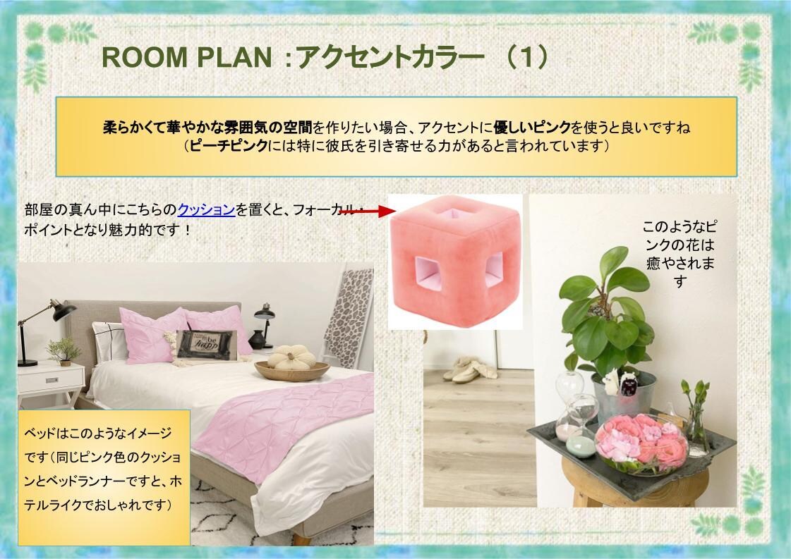 星座占い+風水で「あなたの開運のお部屋」を考えます プロの西洋占星術家&風水インテリアアドバイザーがサポートする イメージ6