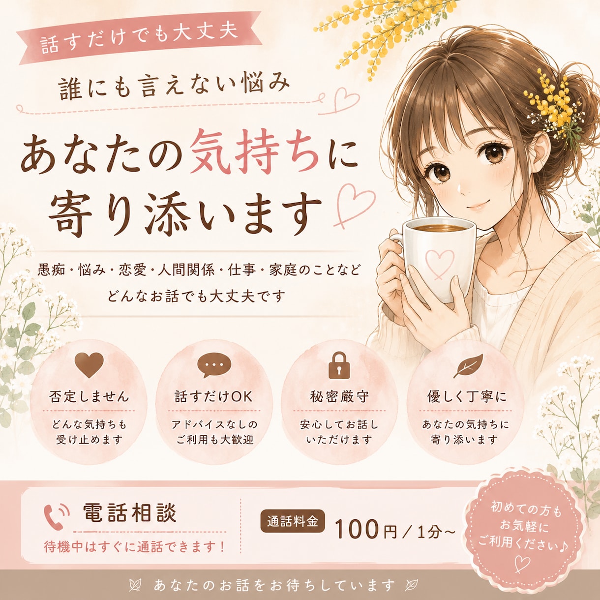 お悩みや愚痴、何でも聞きます 友達、知り合いには相談出来ない...そんな事ありませんか？ イメージ1
