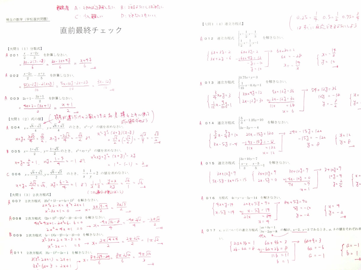 埼玉の方限定！公立高校入試の数学の対策問題作ります 元塾講師がつくる、わかりやすい解説つきの直前最終チェック イメージ7