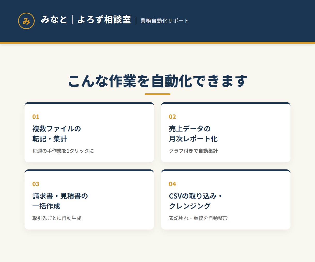 繰り返すExcel作業を自動化・効率化します 転記・集計・請求書もボタン1つ。コード開示+手順書つき イメージ2