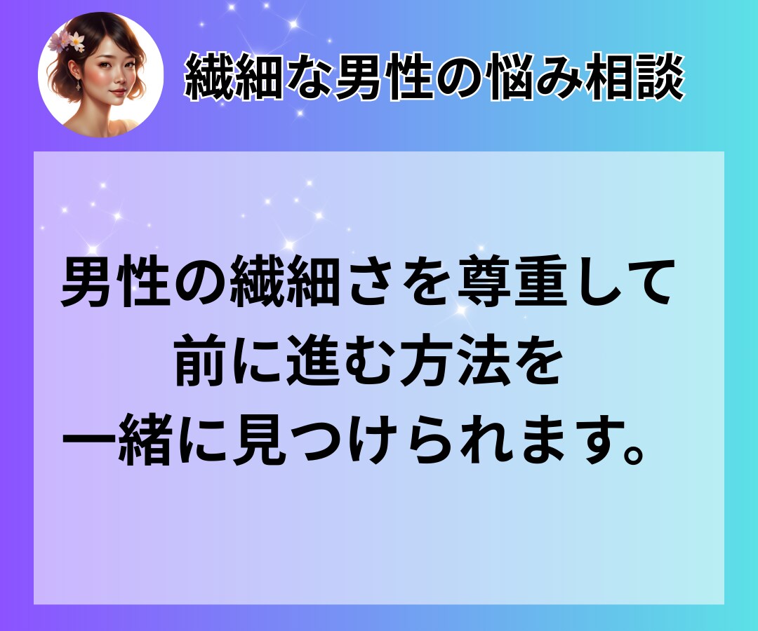男性の悩みを、女性目線で一緒に有利に進めます 雑談/愚痴聞き/復縁 恋愛 相談/仕事 悩み/悩み 　職場 イメージ3