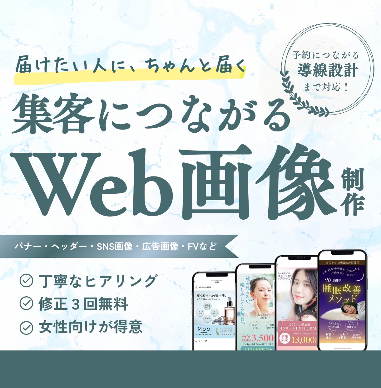 個人サロン向け｜集客に繋がるWeb画像を制作します 魅力を整え、伝わるデザインを。 イメージ1