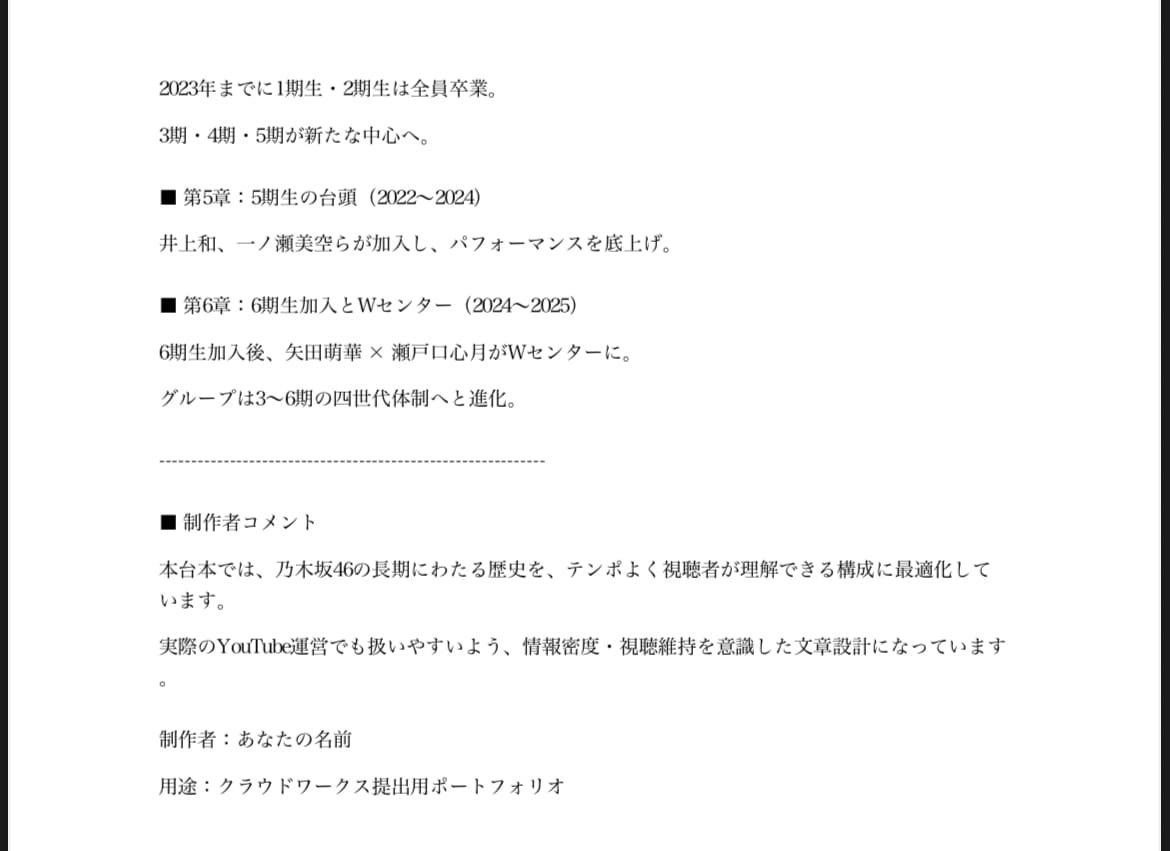 YouTube台本　乃木坂46の歴史を解説します 初心者向けYouTube台本サンプル イメージ2