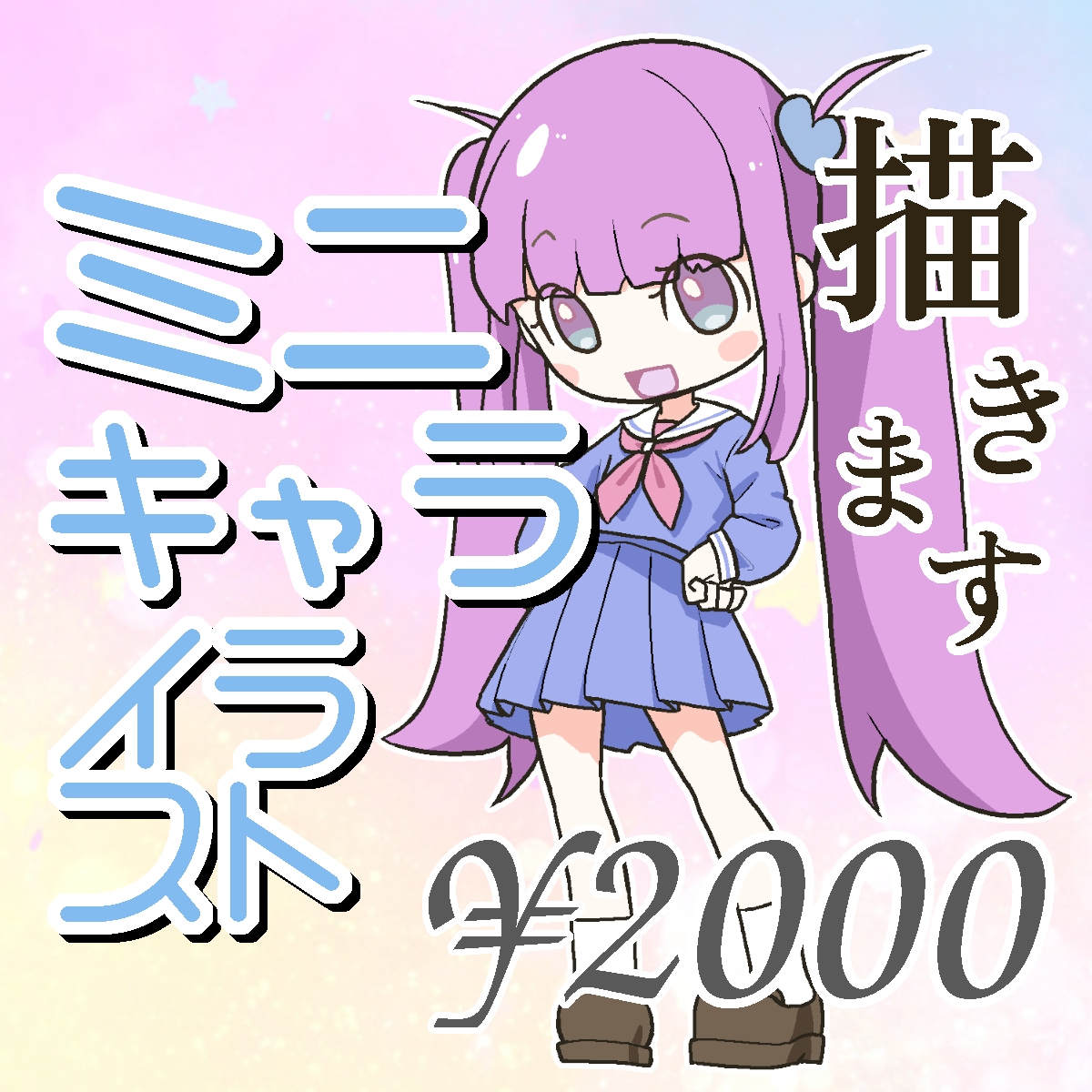 商用利用OK！ミニキャラ・SDキャラ絵を描きます デフォルメイラスト。表情差分や動画内イラストに対応。 イメージ1