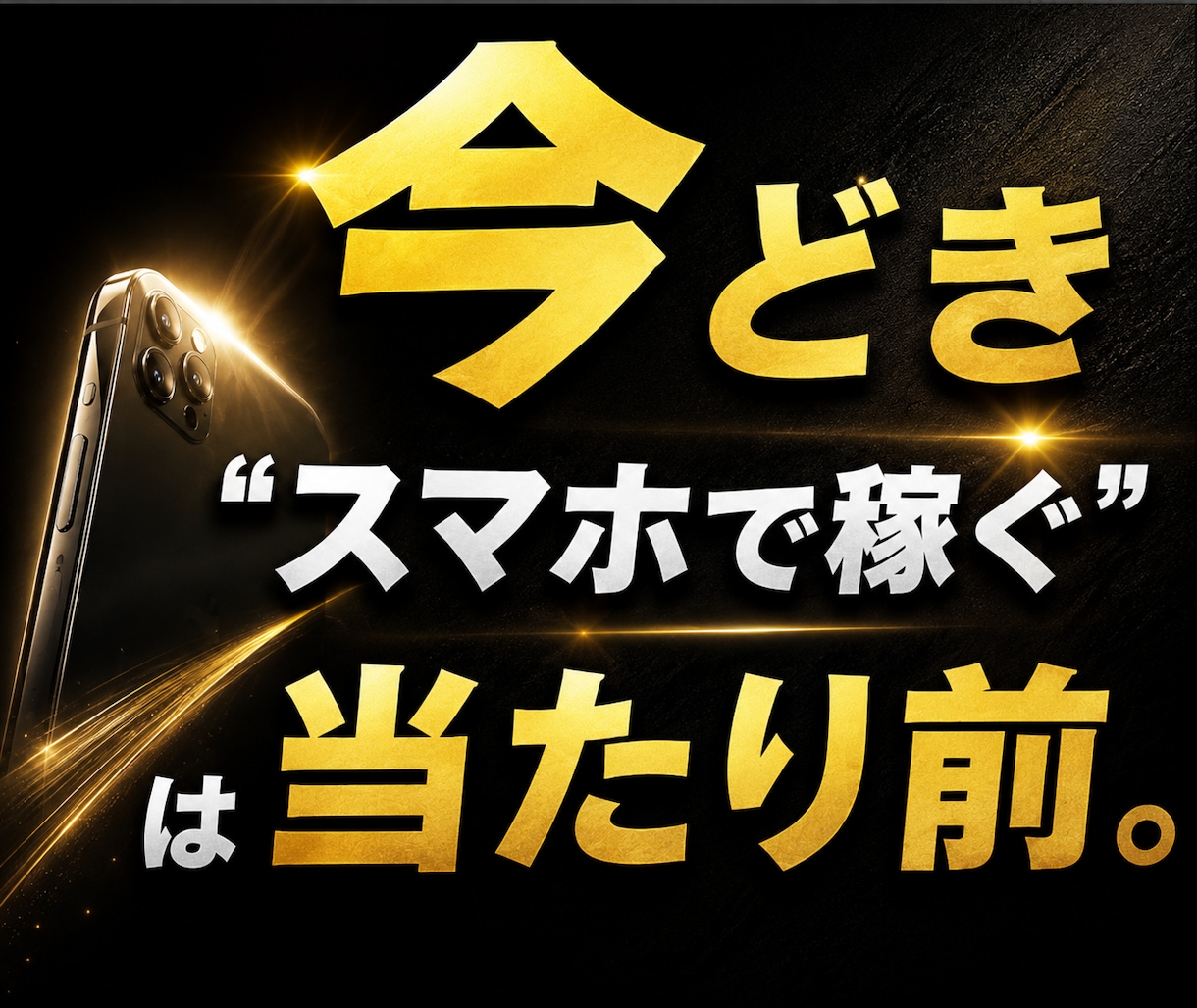 簡単！書かれたことをやるだけ！シンプル過ぎます スマホ完結の最強副業！ここに見参！ イメージ7
