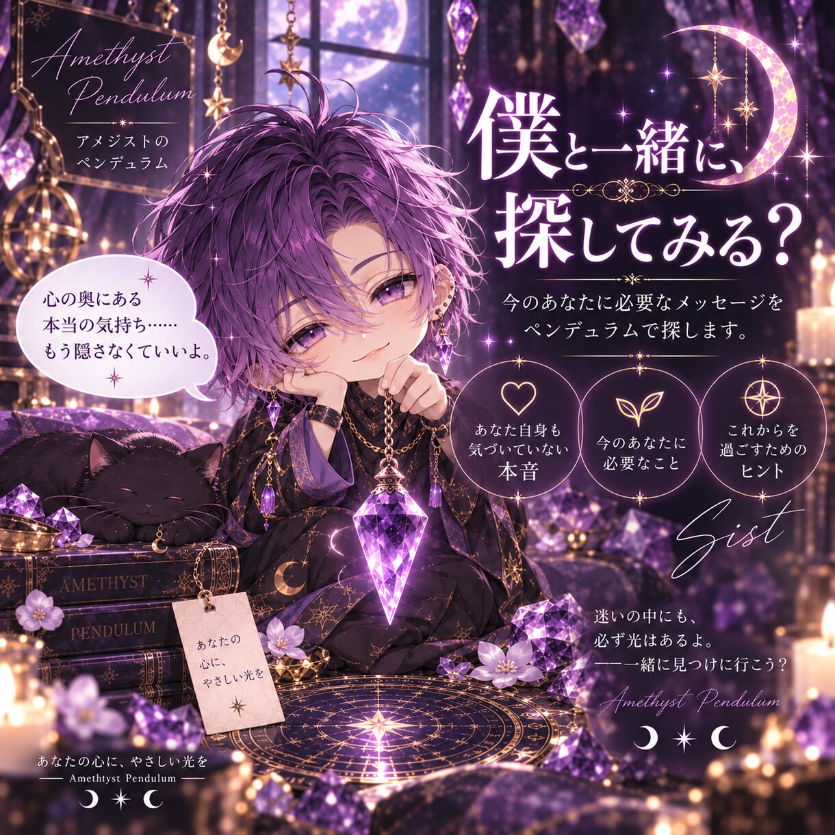 シストが今のあなたに必要なメッセージを伝えます ペンデュラムとカードから心の声を読み解きます イメージ2