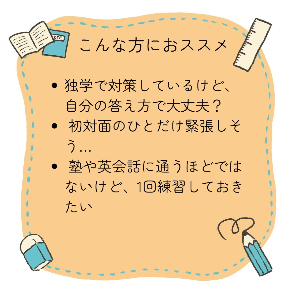 英検2級・準2級の面接を一緒に練習します 本番前の単発OK！30分1000円で模擬面接＋フィードバック イメージ3