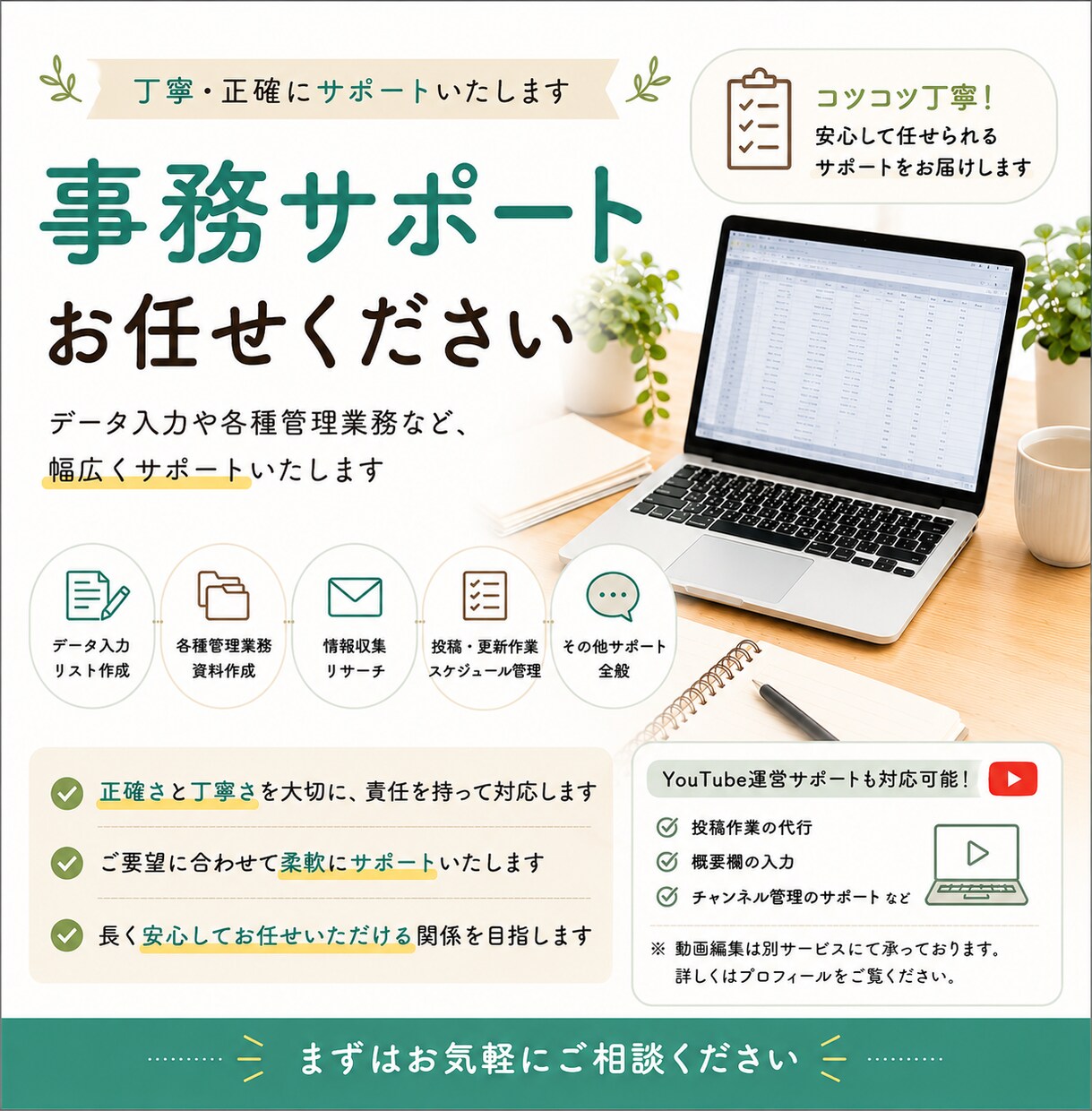 事務作業や管理業務を丁寧にサポートします データ入力や確認作業など、丁寧に対応します イメージ1