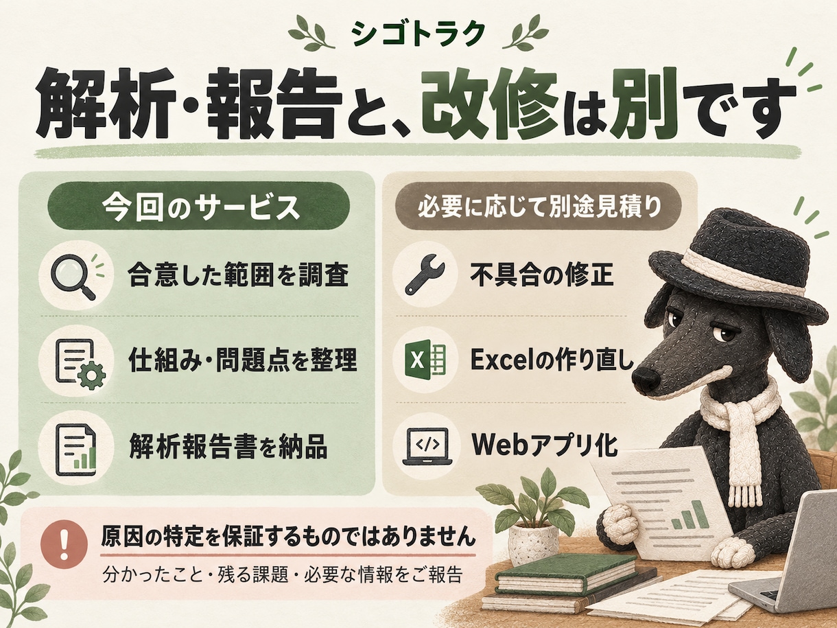 仕組みが分からないExcelを解析します 作成者不在の数式・マクロを調べ、改善の道筋を整理 イメージ3