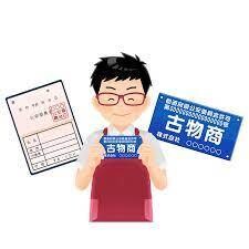 行政書士が古物商許可申請書（法人）の作成いたします 古物の転売ビジネスを検討中の方！申請のサポートいたします！ イメージ1