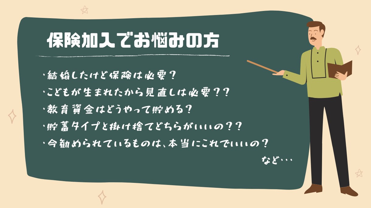 保険関係で迷われている方相談のります 結婚、出産、住宅資金、老後資金などに不安がある方おススメ! イメージ2